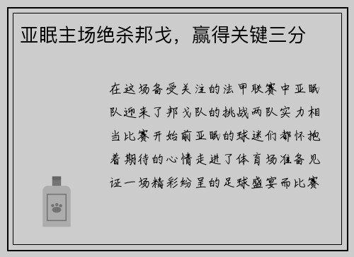 亚眠主场绝杀邦戈，赢得关键三分