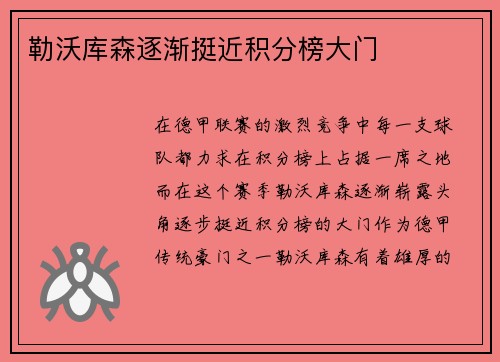 勒沃库森逐渐挺近积分榜大门