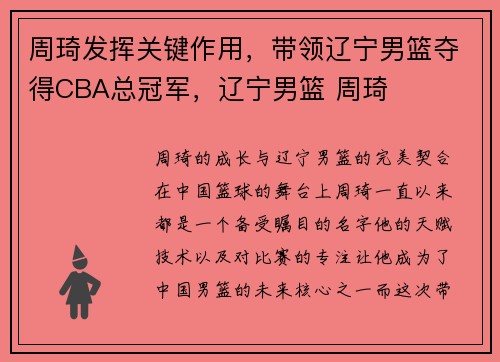 周琦发挥关键作用，带领辽宁男篮夺得CBA总冠军，辽宁男篮 周琦