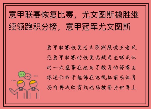 意甲联赛恢复比赛，尤文图斯擒胜继续领跑积分榜，意甲冠军尤文图斯