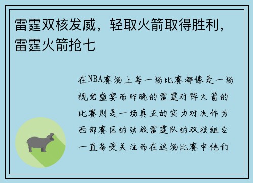 雷霆双核发威，轻取火箭取得胜利，雷霆火箭抢七