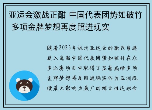 亚运会激战正酣 中国代表团势如破竹 多项金牌梦想再度照进现实 亚运会激战正酣 中国代表团势如破竹 多项金牌梦想再度照进现实