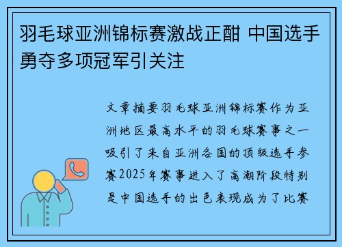 羽毛球亚洲锦标赛激战正酣 中国选手勇夺多项冠军引关注 羽毛球亚洲锦标赛激战正酣 中国选手勇夺多项冠军引关注