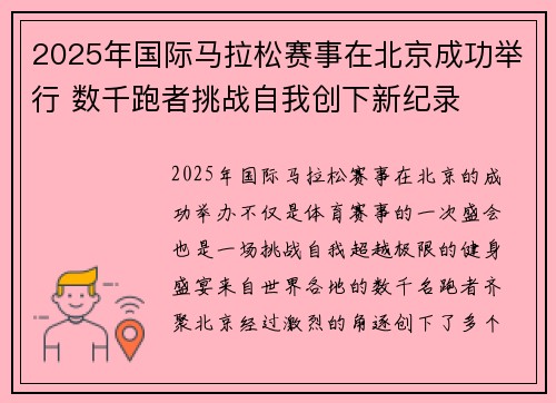 2025年国际马拉松赛事在北京成功举行 数千跑者挑战自我创下新纪录 2025年国际马拉松赛事在北京成功举行 数千跑者挑战自我创下新纪录