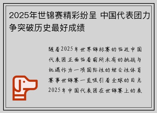 2025年世锦赛精彩纷呈 中国代表团力争突破历史最好成绩
