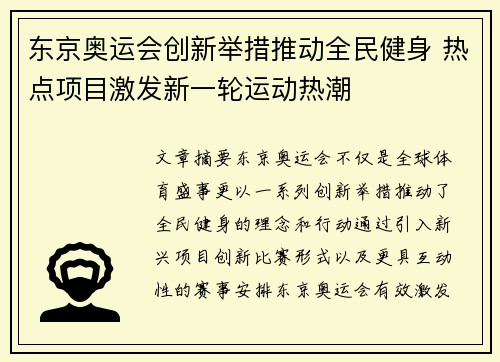 东京奥运会创新举措推动全民健身 热点项目激发新一轮运动热潮 东京奥运会创新举措推动全民健身 热点项目激发新一轮运动热潮