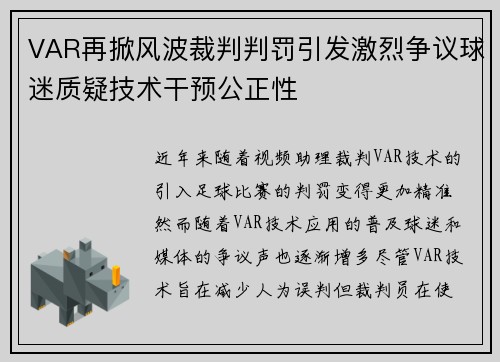 VAR再掀风波裁判判罚引发激烈争议球迷质疑技术干预公正性 VAR再掀风波裁判判罚引发激烈争议球迷质疑技术干预公正性