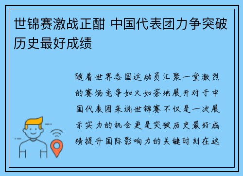 世锦赛激战正酣 中国代表团力争突破历史最好成绩 世锦赛激战正酣 中国代表团力争突破历史最好成绩