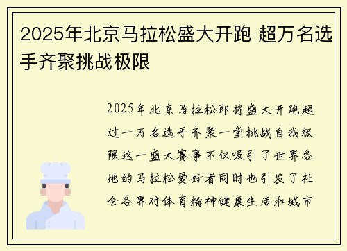 2025年北京马拉松盛大开跑 超万名选手齐聚挑战极限 2025年北京马拉松盛大开跑 超万名选手齐聚挑战极限
