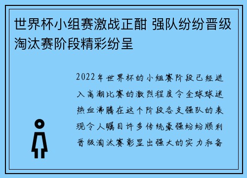 世界杯小组赛激战正酣 强队纷纷晋级淘汰赛阶段精彩纷呈 世界杯小组赛激战正酣 强队纷纷晋级淘汰赛阶段精彩纷呈