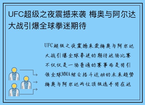 UFC超级之夜震撼来袭 梅奥与阿尔达大战引爆全球拳迷期待 UFC超级之夜震撼来袭 梅奥与阿尔达大战引爆全球拳迷期待