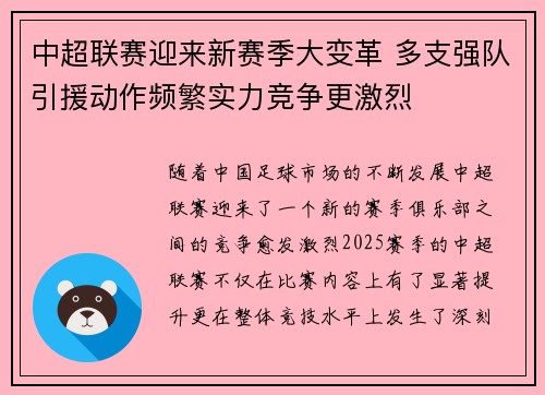 中超联赛迎来新赛季大变革 多支强队引援动作频繁实力竞争更激烈 中超联赛迎来新赛季大变革 多支强队引援动作频繁实力竞争更激烈