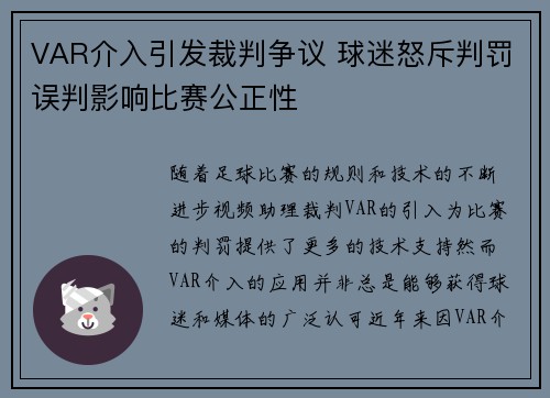VAR介入引发裁判争议 球迷怒斥判罚误判影响比赛公正性