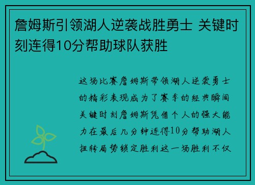 詹姆斯引领湖人逆袭战胜勇士 关键时刻连得10分帮助球队获胜 詹姆斯引领湖人逆袭战胜勇士 关键时刻连得10分帮助球队获胜