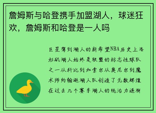 詹姆斯与哈登携手加盟湖人，球迷狂欢，詹姆斯和哈登是一人吗
