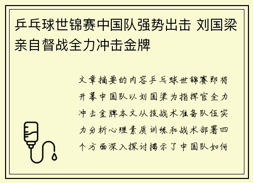 乒乓球世锦赛中国队强势出击 刘国梁亲自督战全力冲击金牌 乒乓球世锦赛中国队强势出击 刘国梁亲自督战全力冲击金牌