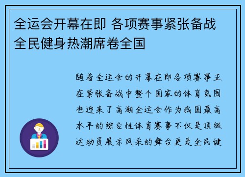 全运会开幕在即 各项赛事紧张备战 全民健身热潮席卷全国 全运会开幕在即 各项赛事紧张备战 全民健身热潮席卷全国