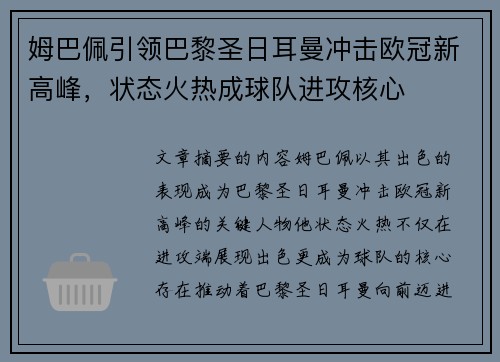 姆巴佩引领巴黎圣日耳曼冲击欧冠新高峰，状态火热成球队进攻核心