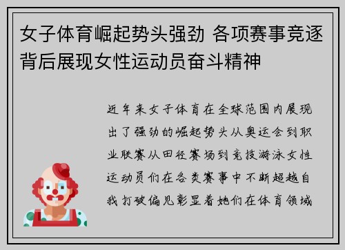 女子体育崛起势头强劲 各项赛事竞逐背后展现女性运动员奋斗精神 女子体育崛起势头强劲 各项赛事竞逐背后展现女性运动员奋斗精神